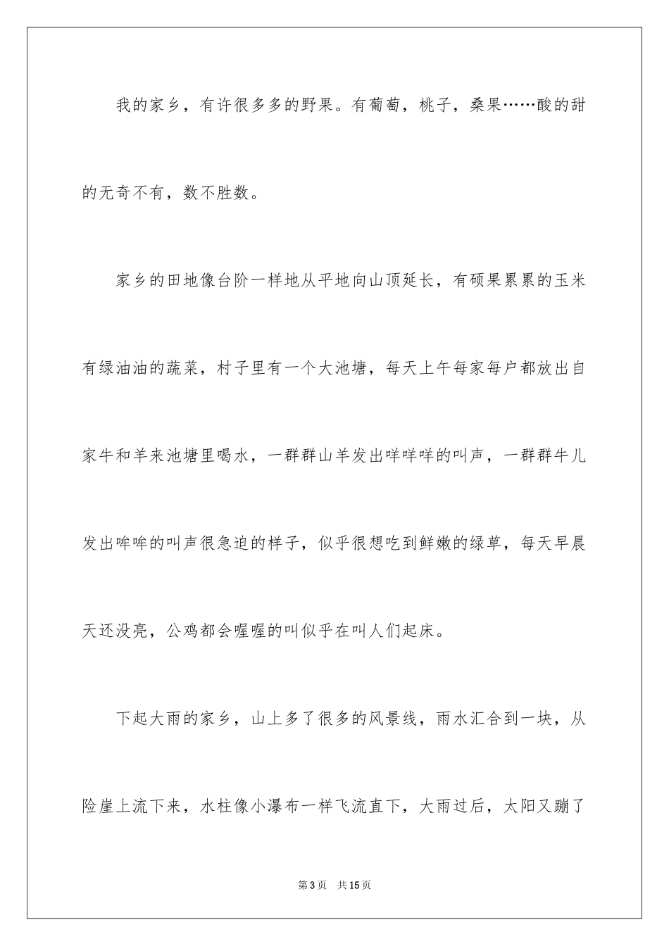 2024一年级我的家作文_42_第3页