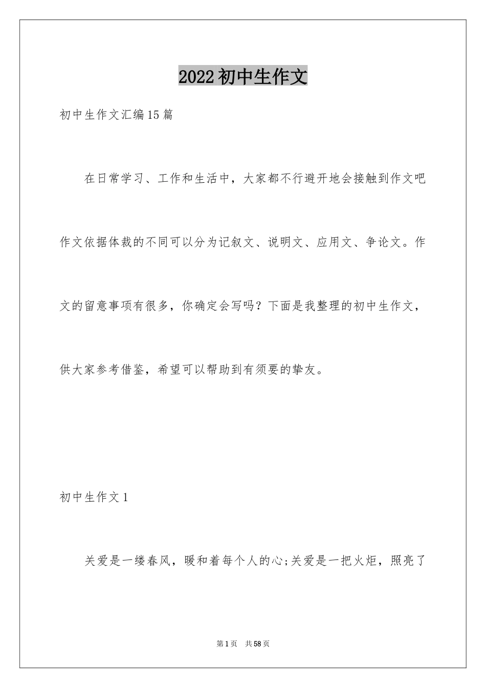 2024初中生作文_62_第1页