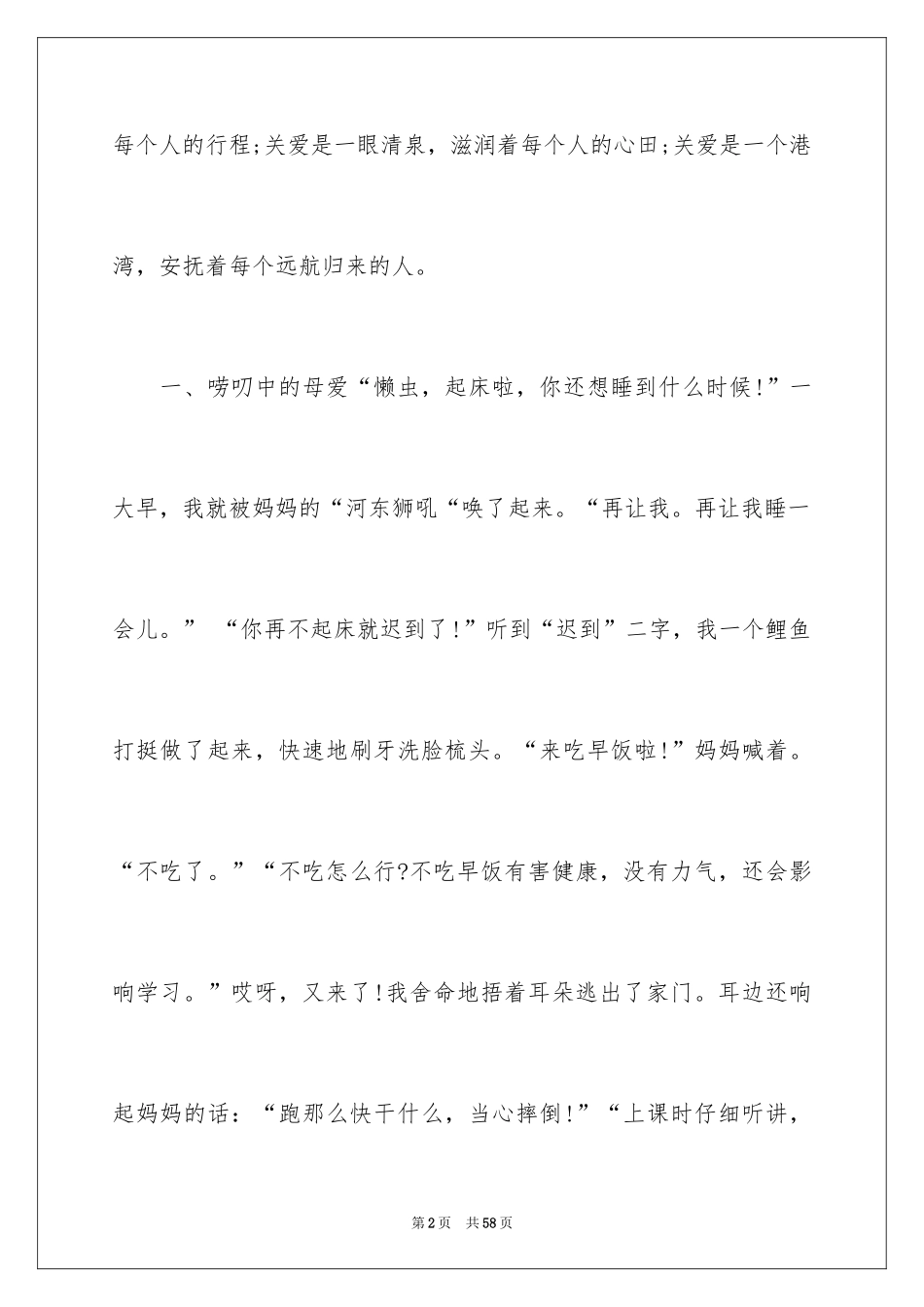 2024初中生作文_62_第2页