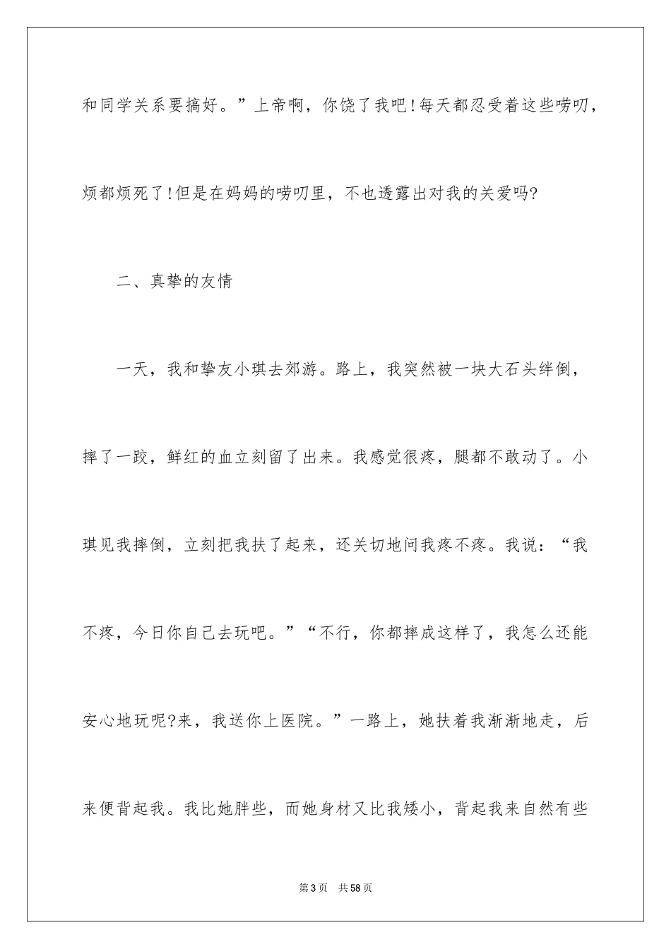 2024初中生作文_62_第3页