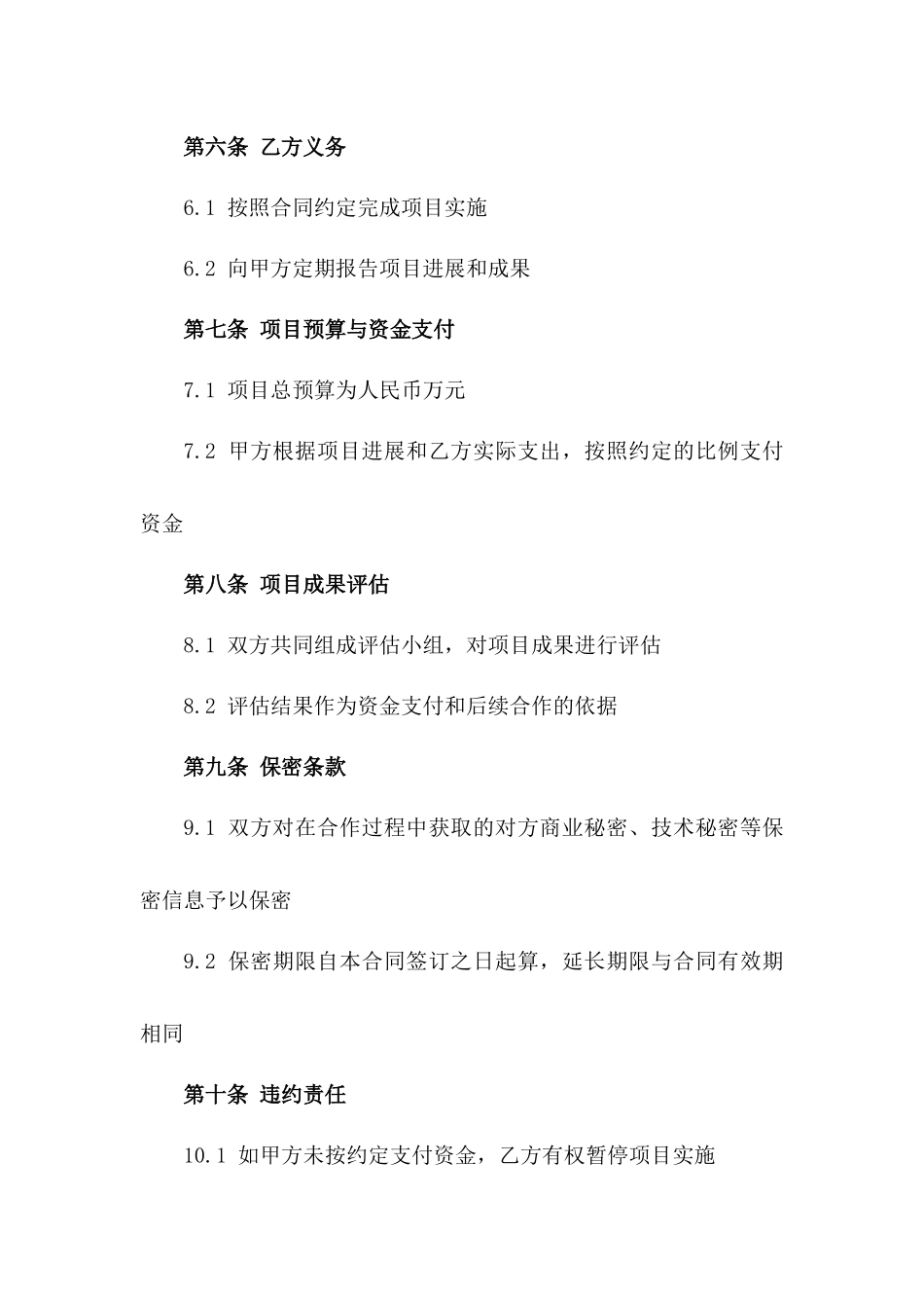 2024年九原区职场竞争力提升协议_第3页