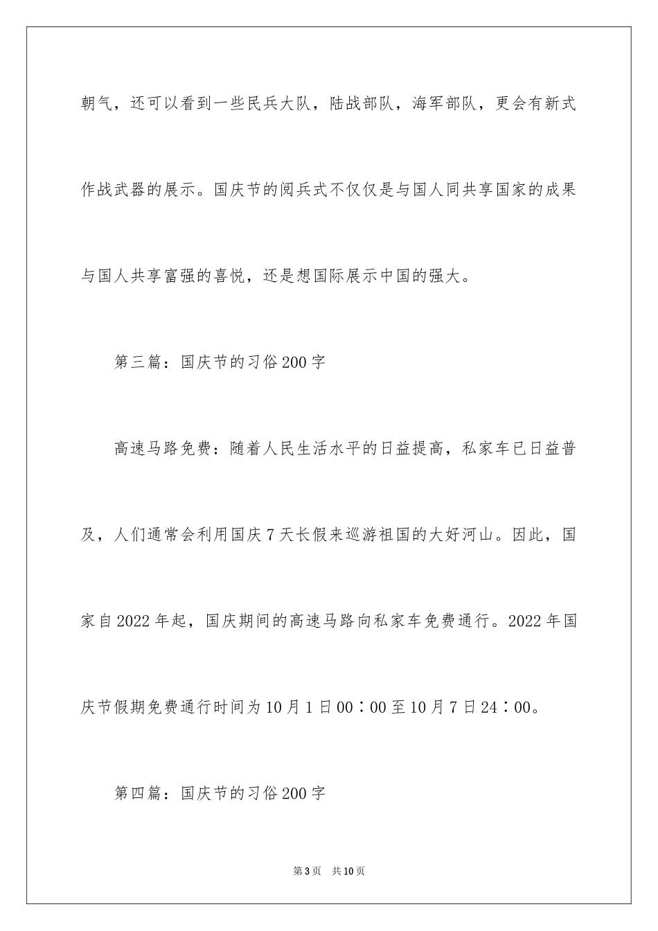 2024国庆节的习俗_第3页