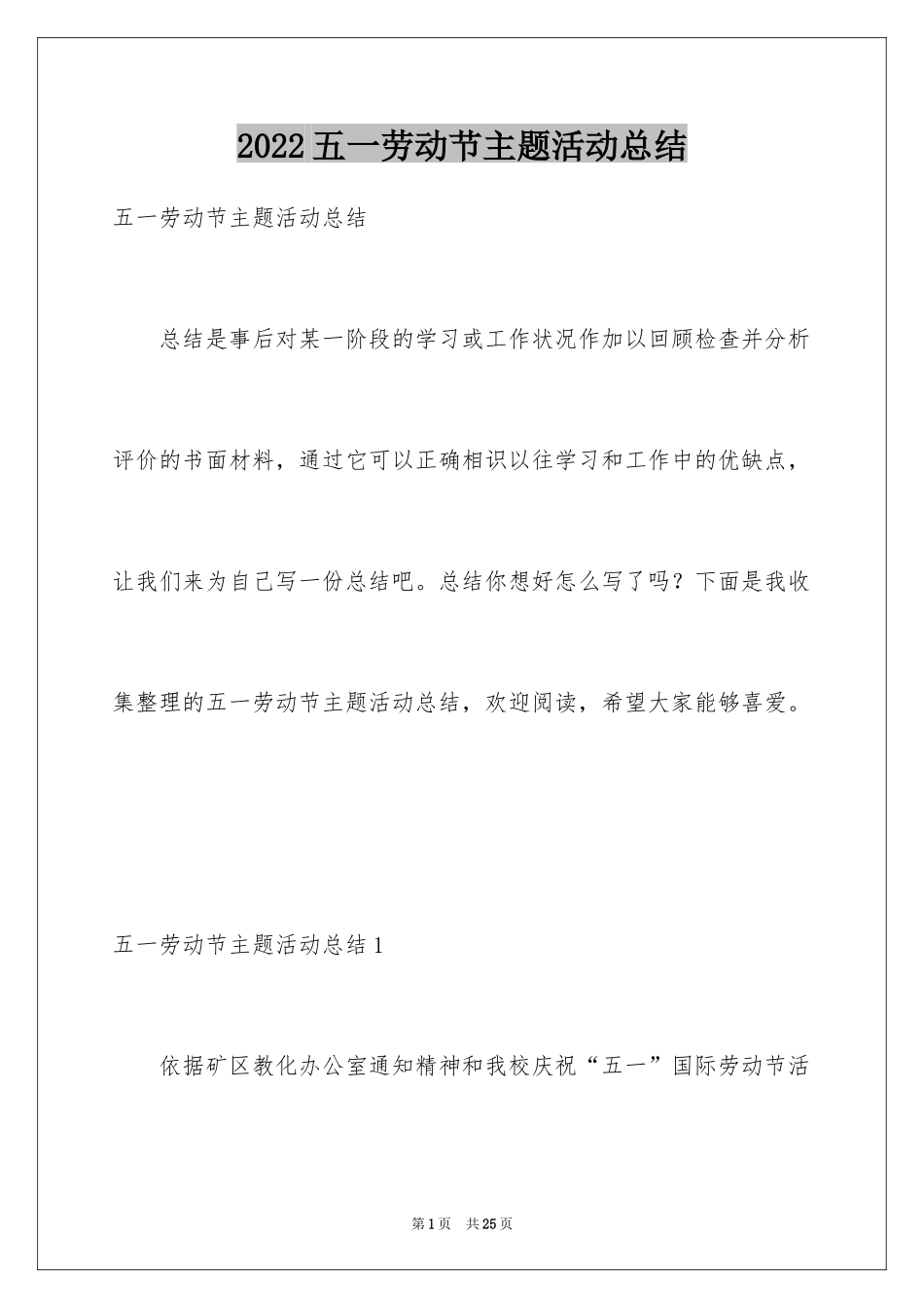 2024五一劳动节主题活动总结_2_第1页