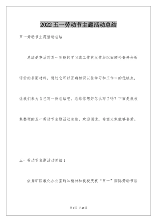 2024五一劳动节主题活动总结_2