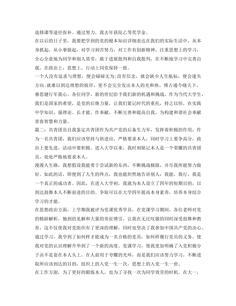 2024年共青团员自我鉴定参考 _第2页