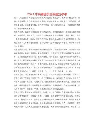 2024年共青团员自我鉴定参考 