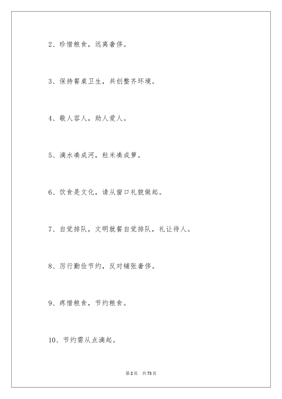 2024学校食堂标语_第2页