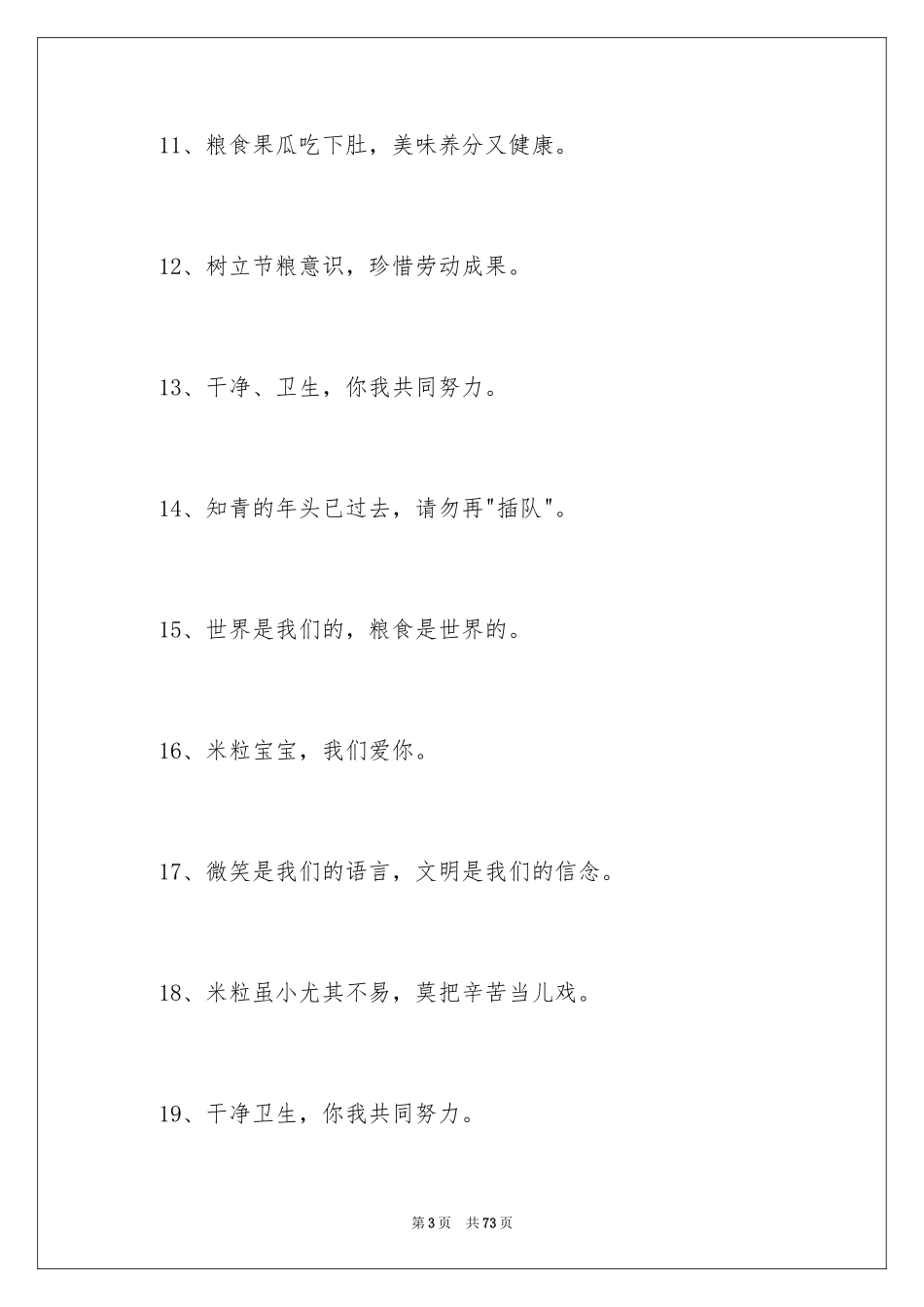 2024学校食堂标语_第3页