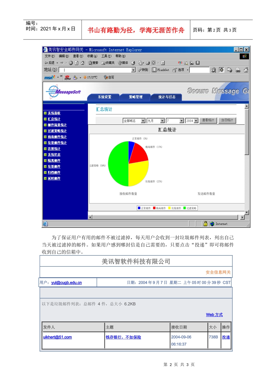 我校垃圾邮件安全网关系统简介_第2页