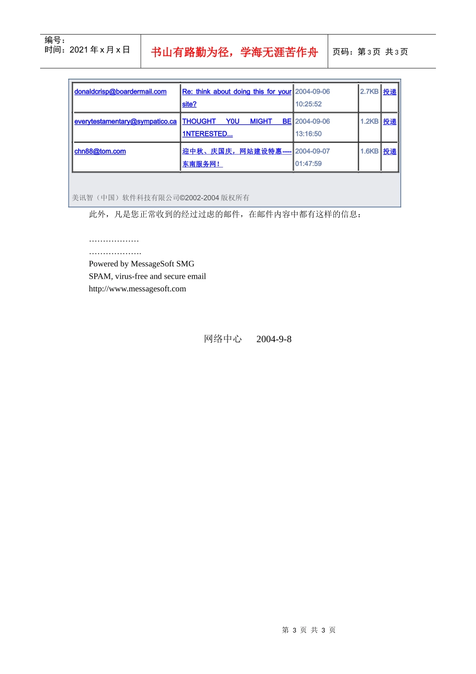 我校垃圾邮件安全网关系统简介_第3页