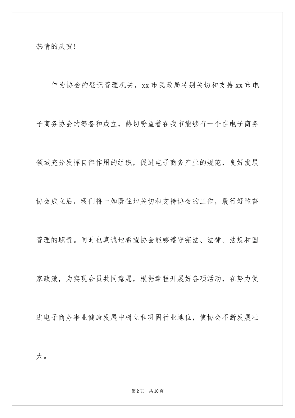 2024协会成立贺信_第2页