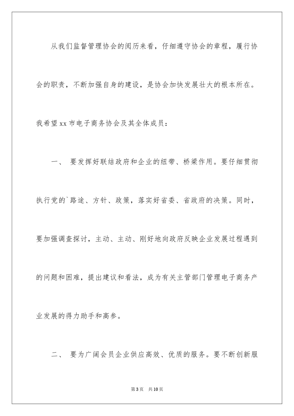 2024协会成立贺信_第3页