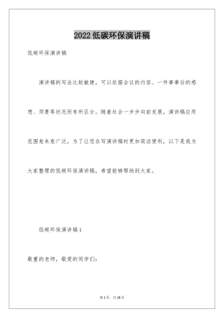 2024低碳环保演讲稿_91