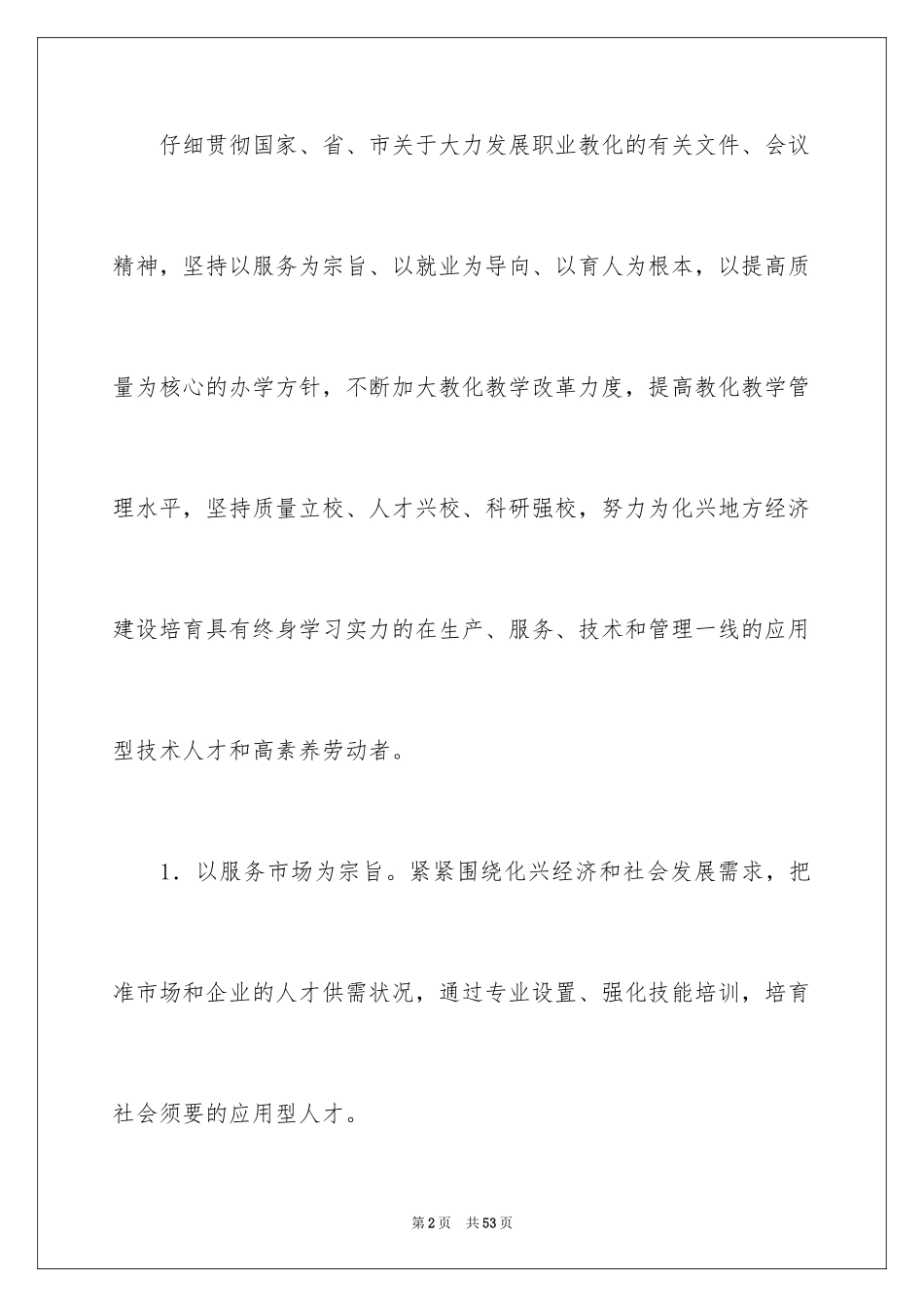 2024中专工作计划_2_第2页