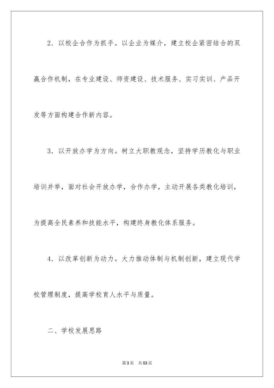 2024中专工作计划_2_第3页