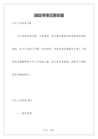 2024中专工作计划_2
