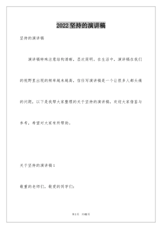 2024坚持的演讲稿_17