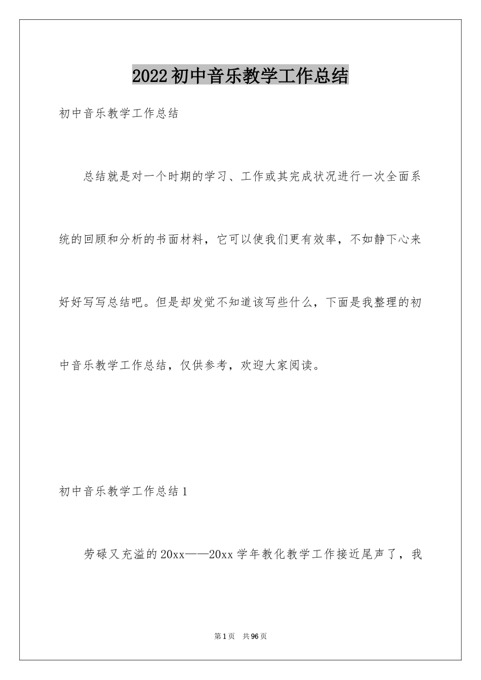 2024初中音乐教学工作总结_3_第1页