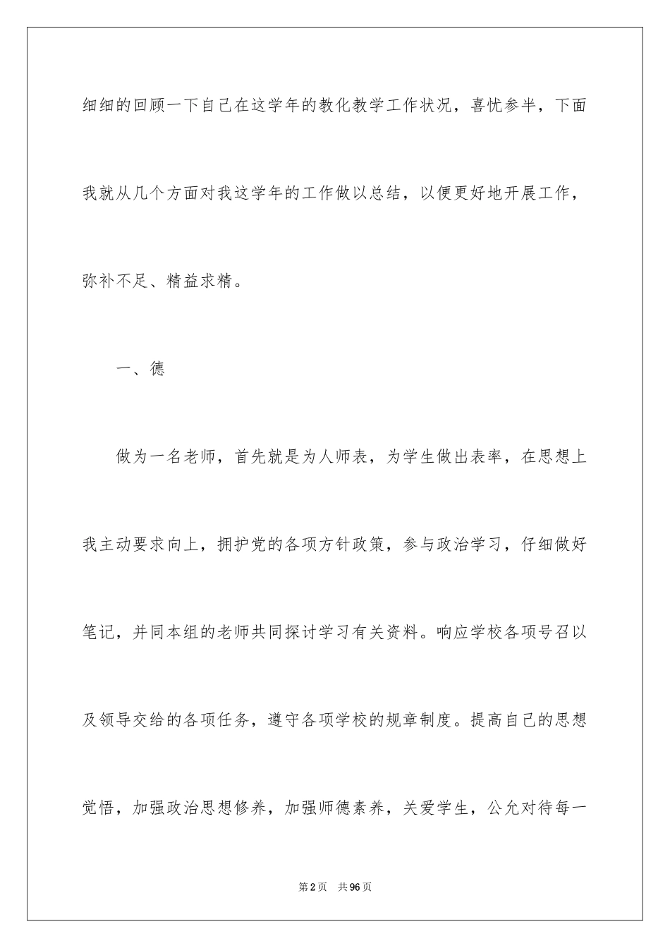 2024初中音乐教学工作总结_3_第2页