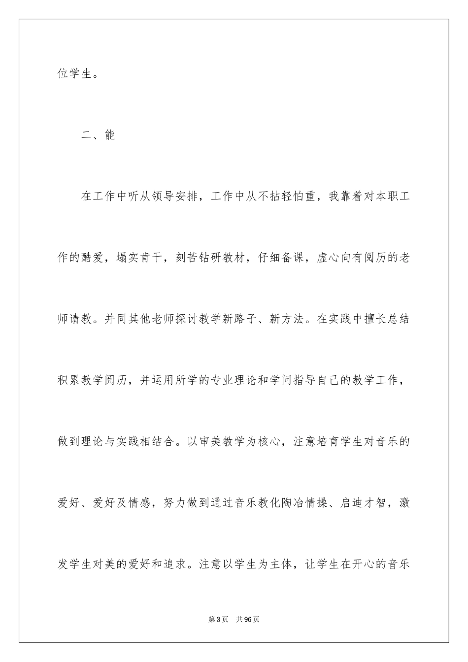 2024初中音乐教学工作总结_3_第3页
