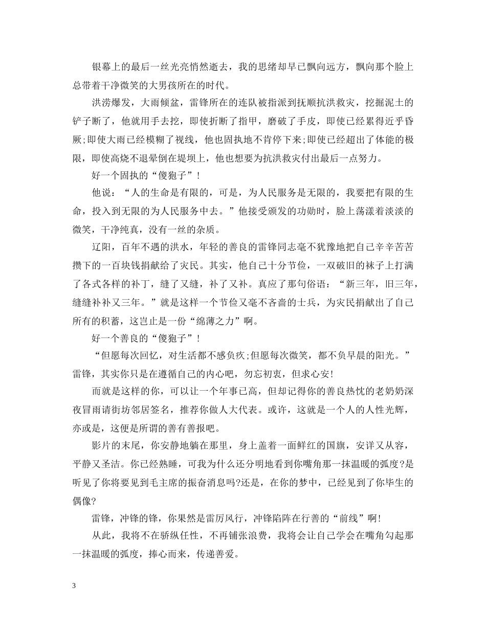 2024雷锋的微笑电影观后感400字 雷锋的微笑心得体会范文 _第3页