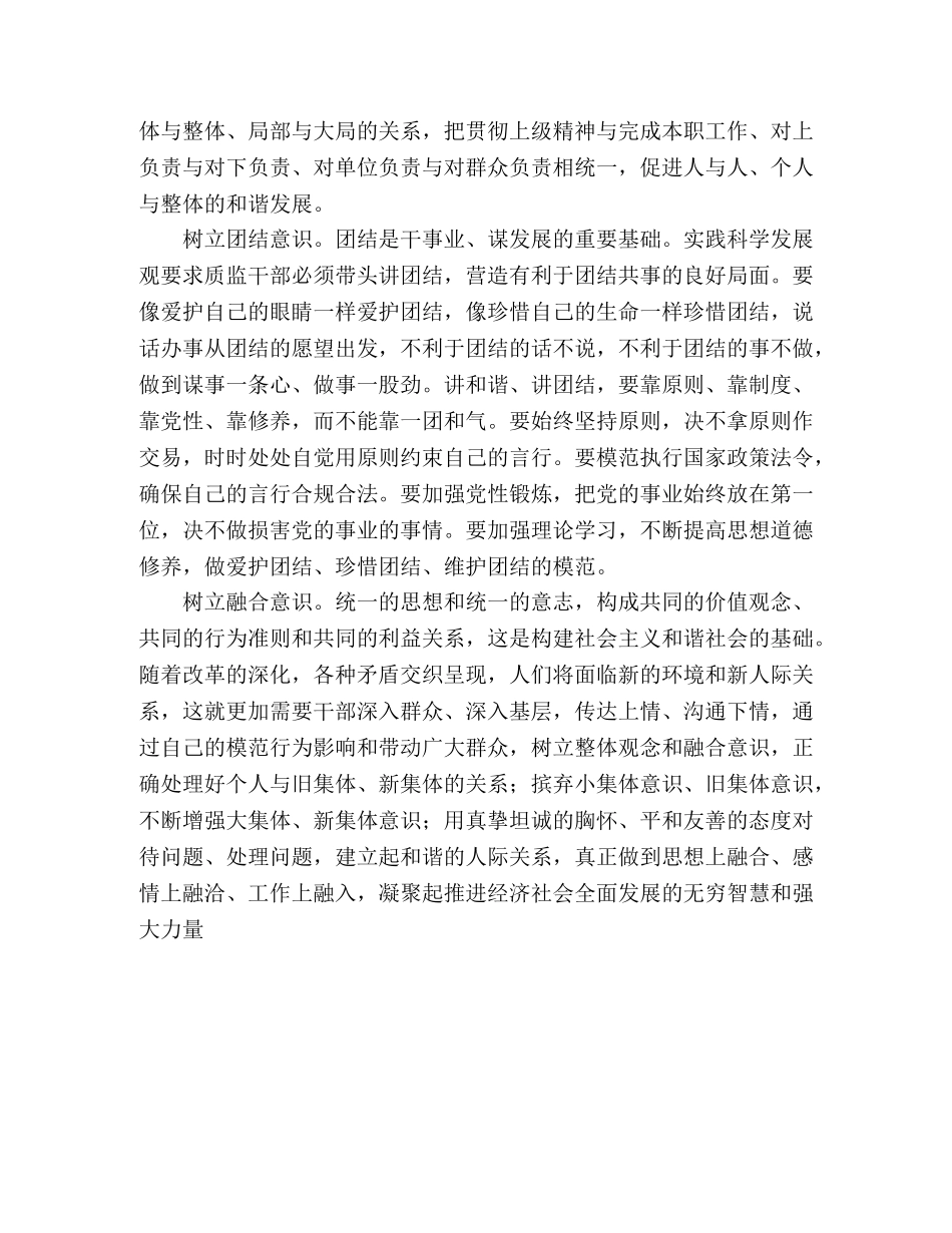 2024年7月份科学发展观思想汇报 _第2页