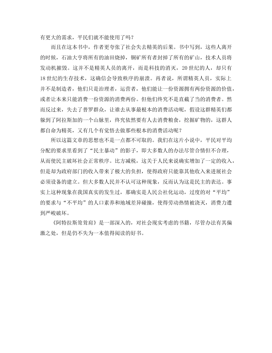 《阿特拉斯耸耸肩》读书参考心得 _第2页