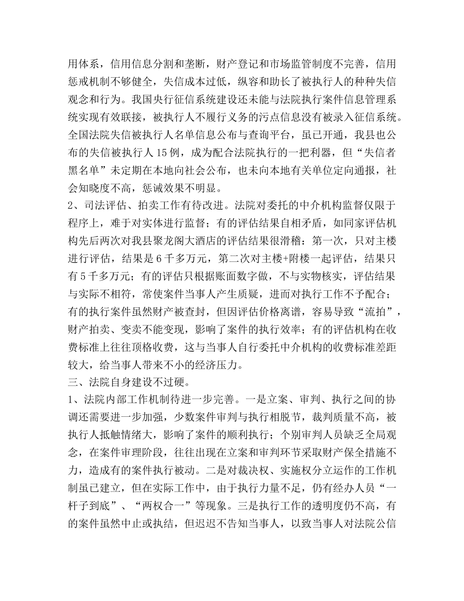 【关于法院执行难的思考心得八篇】 法院执行难为什么 _第2页