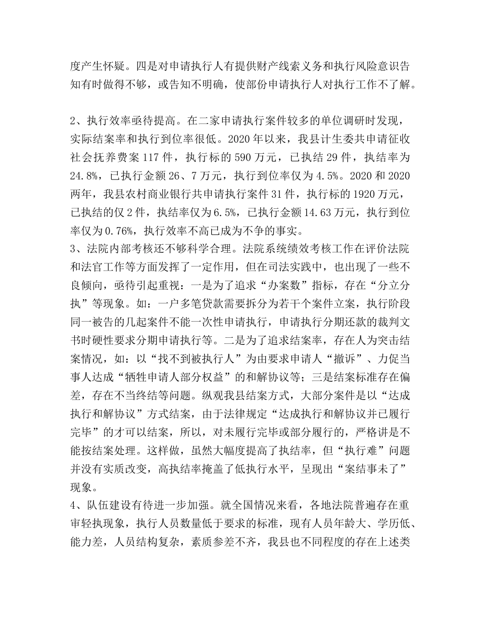 【关于法院执行难的思考心得八篇】 法院执行难为什么 _第3页