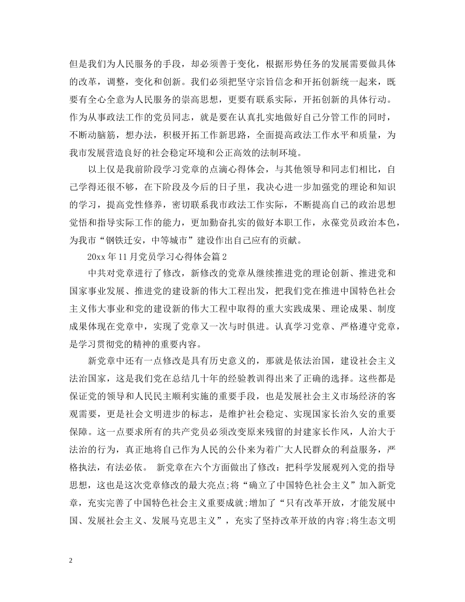 20XX年12月党员学习心得体会 _第2页