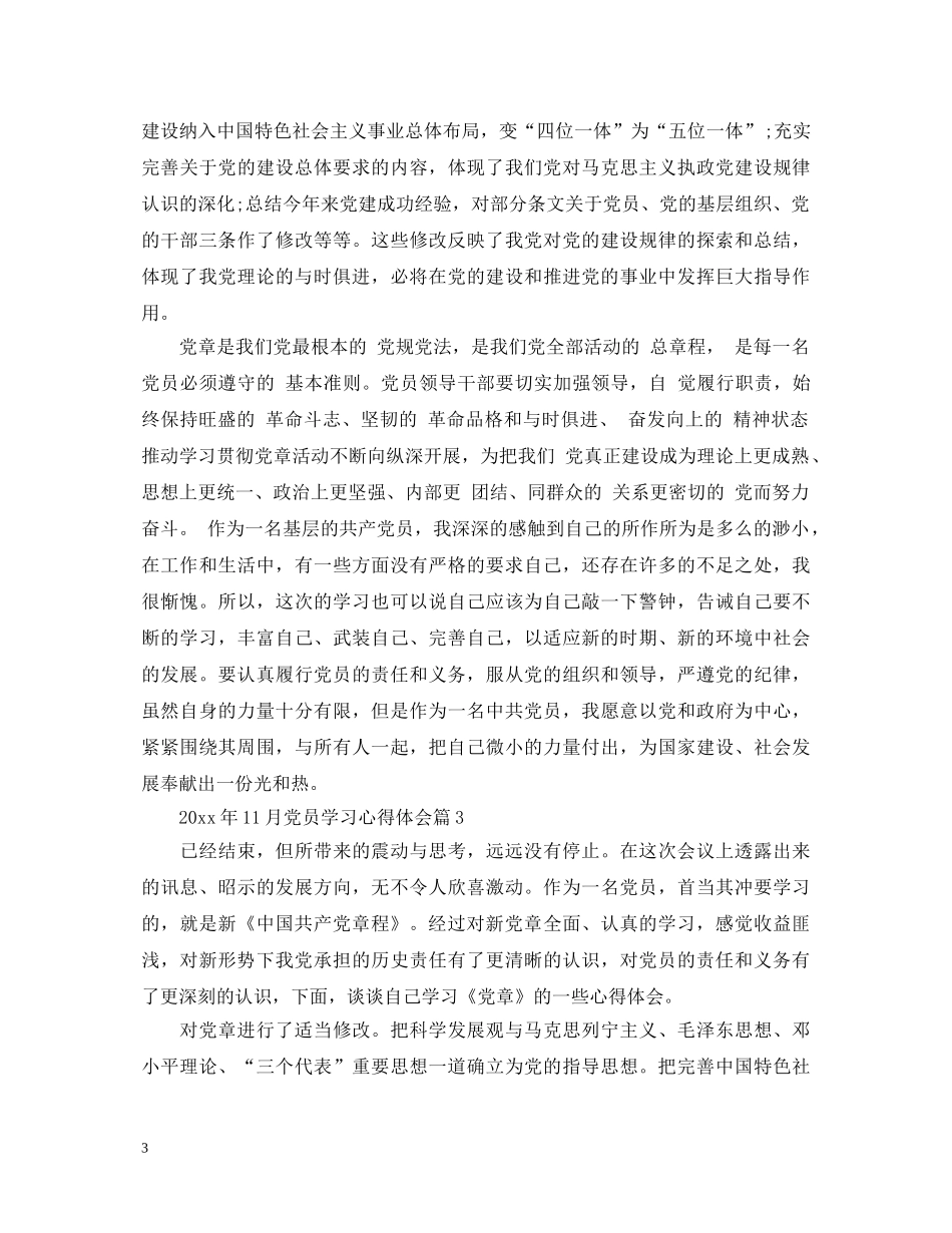 20XX年12月党员学习心得体会 _第3页