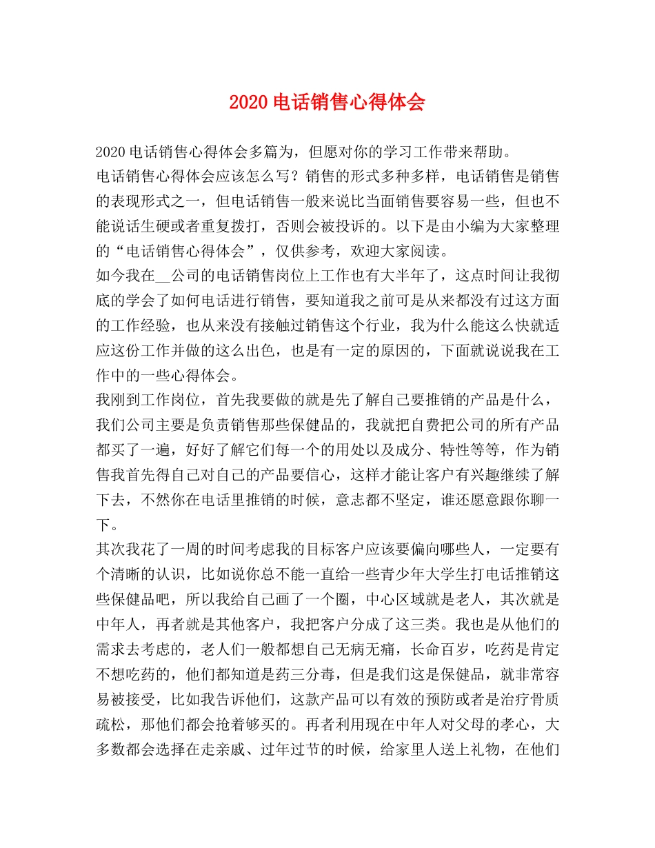 2024电话销售心得体会 _第1页