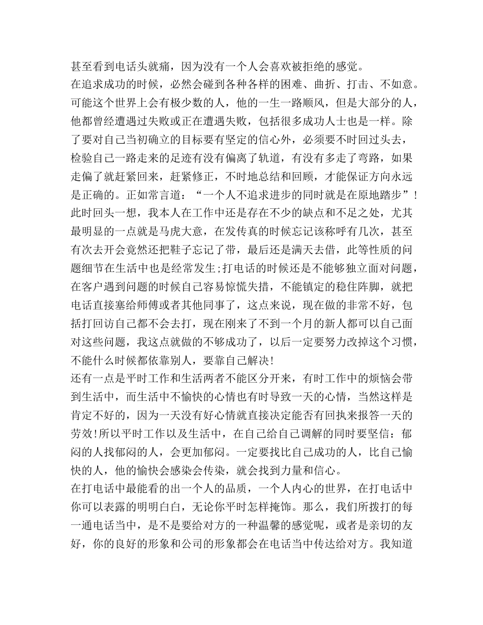 2024电话销售心得体会 _第3页