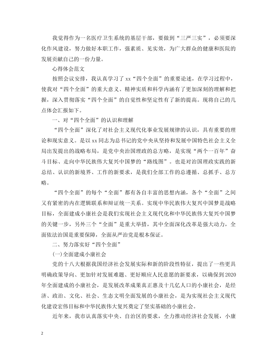 20XX年2月医务工作者学习“两学一做”心得体会 _第2页