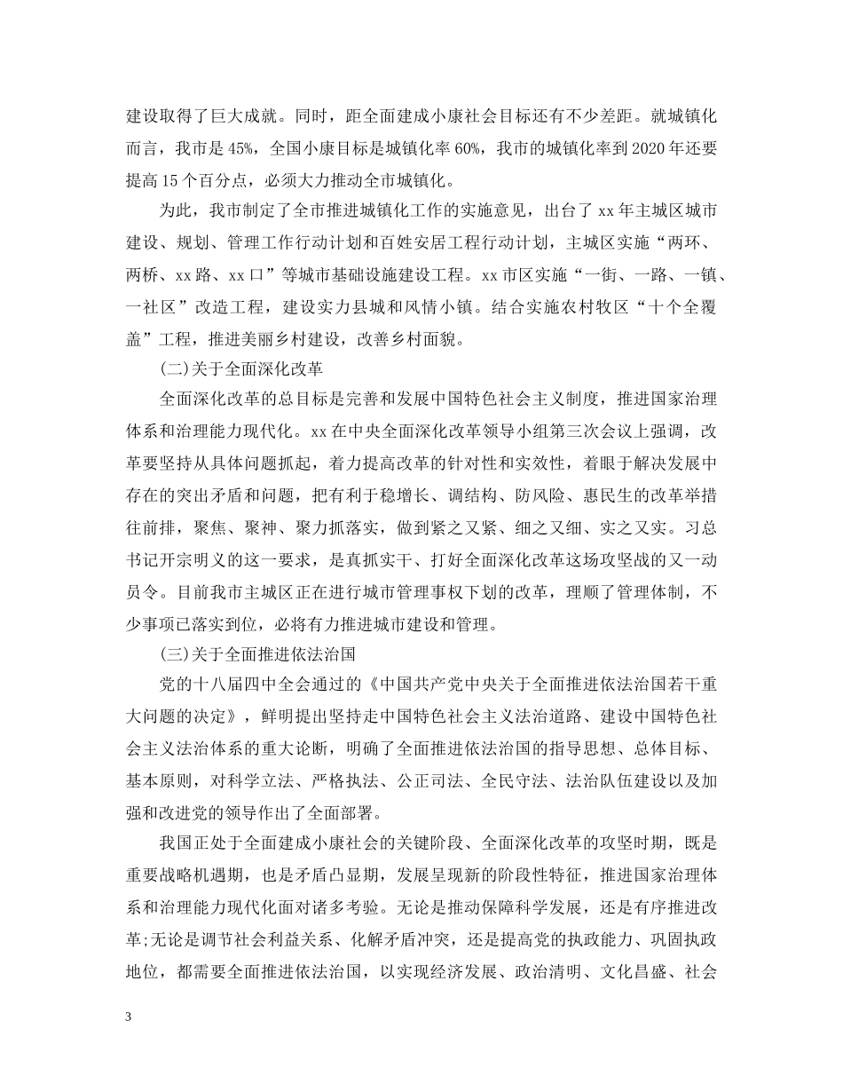 20XX年2月医务工作者学习“两学一做”心得体会 _第3页