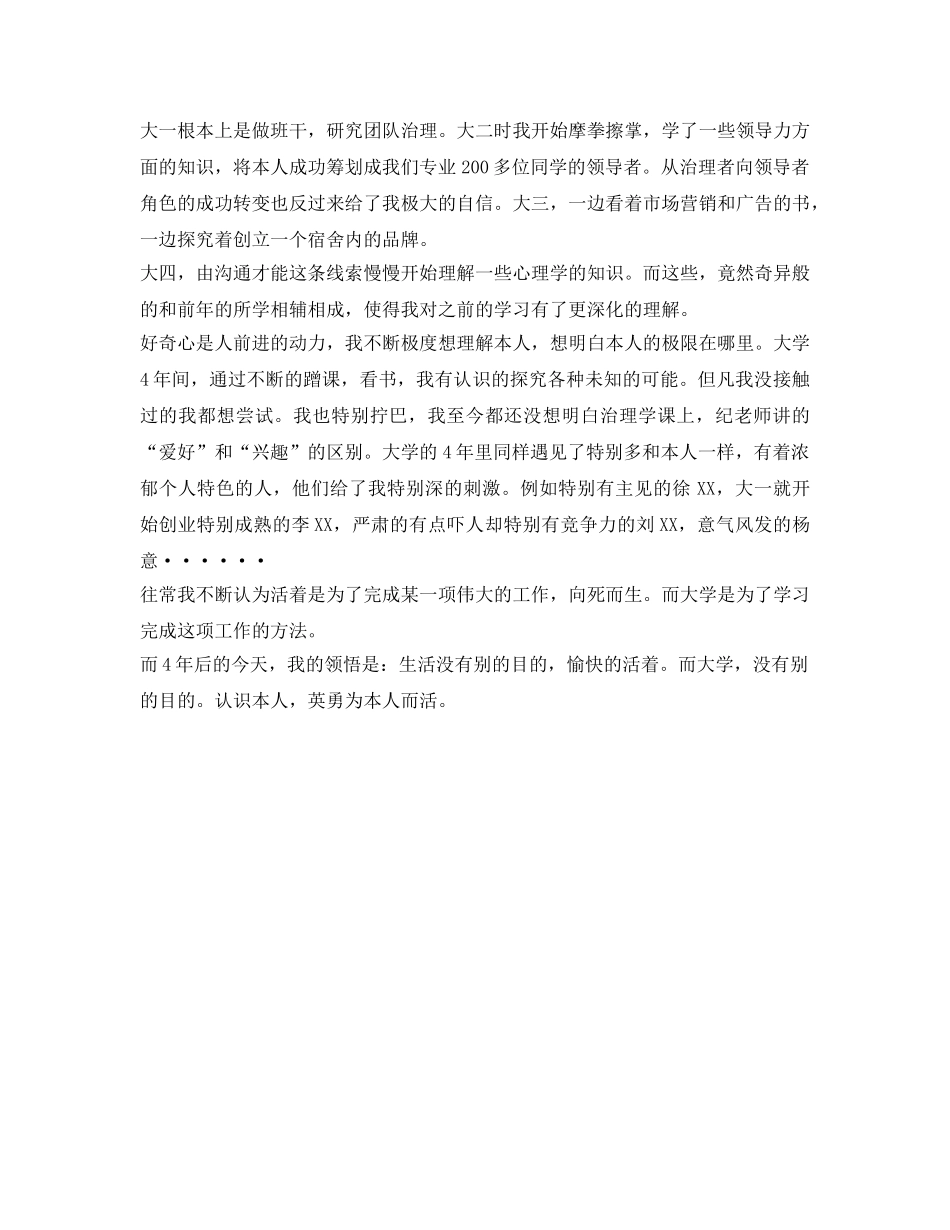 2024大学生毕业登记表自我鉴定参考 _第2页