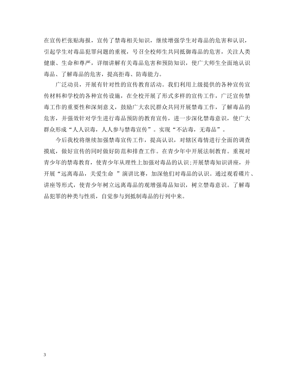 2024禁毒法制教育心得体会范文3篇 _第3页