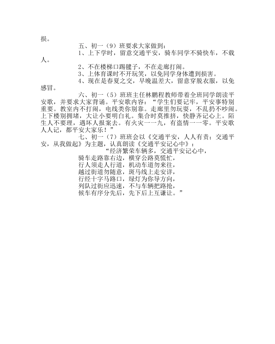 《安全教育》主题班会集锦 _第2页