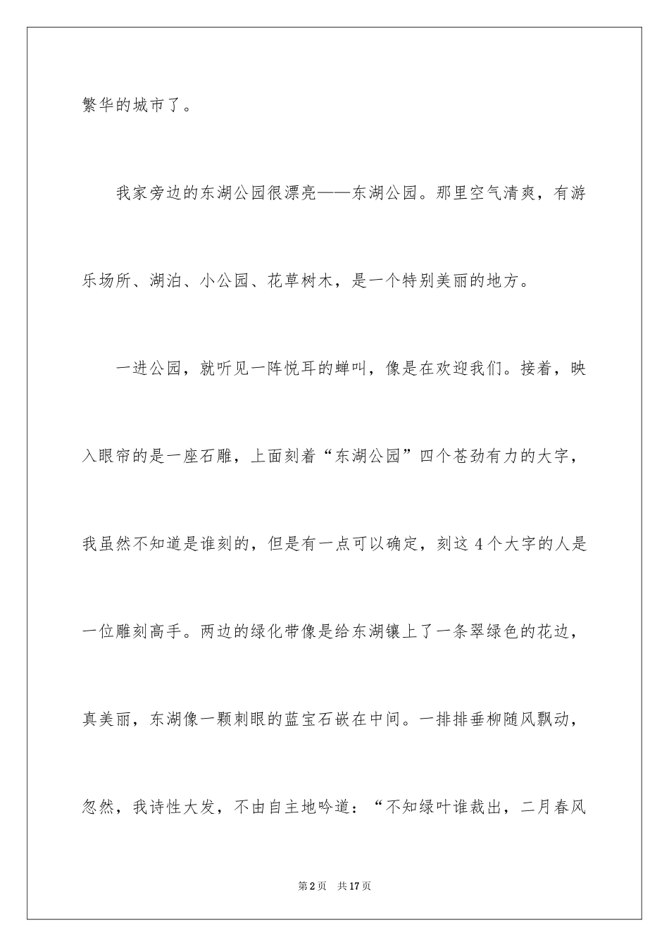 2024公园写景作文_116_第2页
