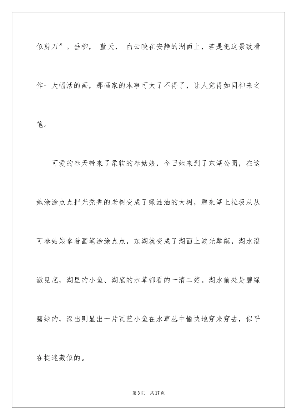 2024公园写景作文_116_第3页