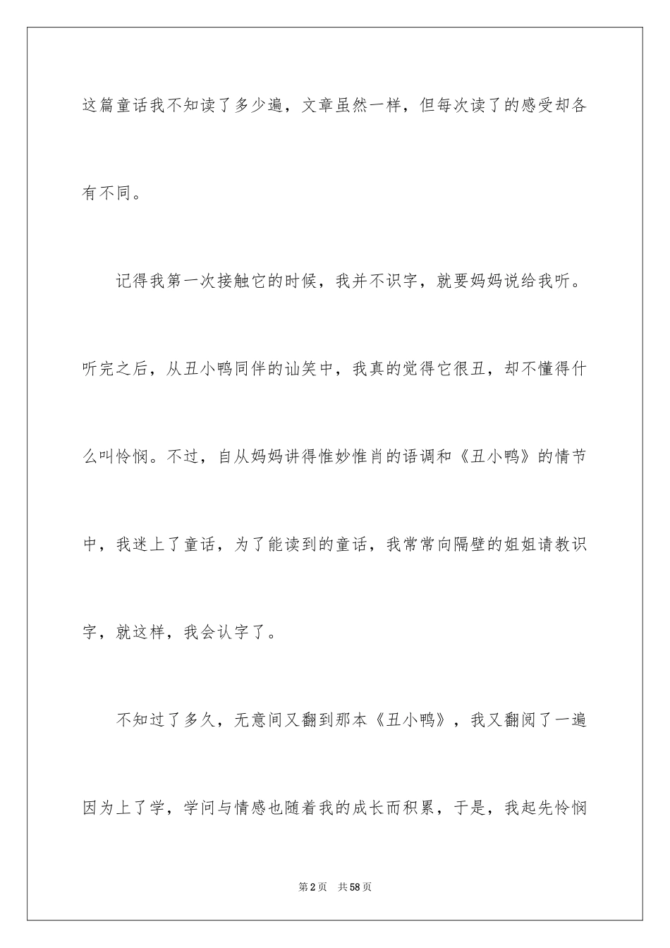 2024丑小鸭读后感_25_第2页