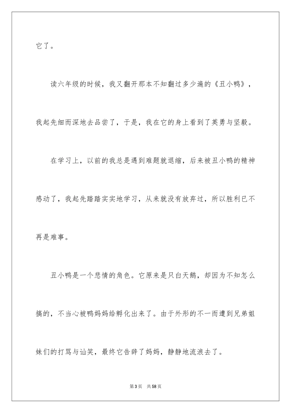 2024丑小鸭读后感_25_第3页