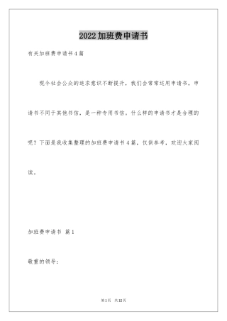 2024加班费申请书_5