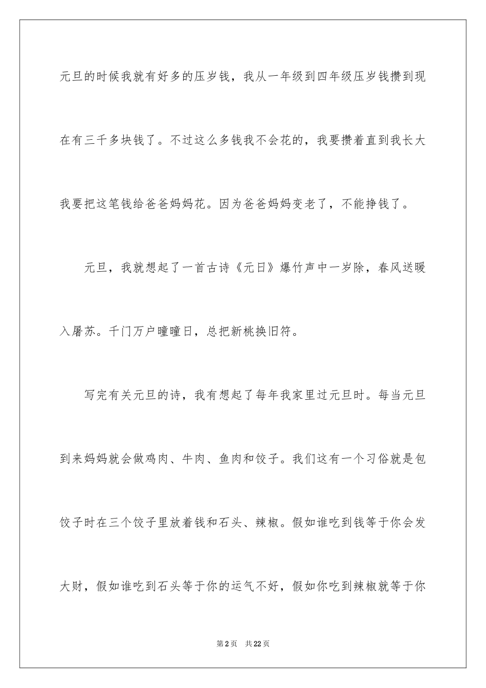 2024元旦节日作文_46_第2页