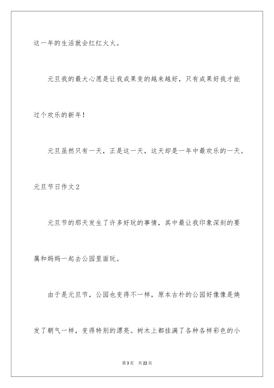 2024元旦节日作文_46_第3页