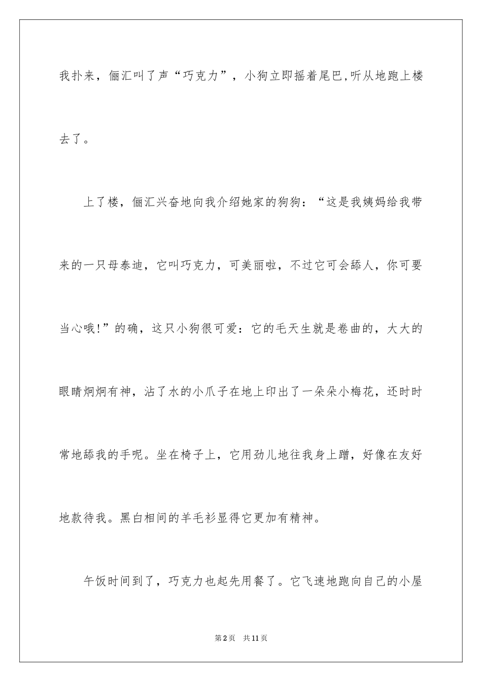 2024可爱的狗作文_12_第2页
