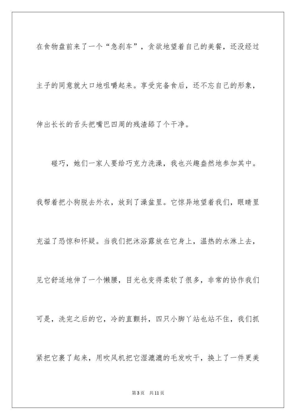 2024可爱的狗作文_12_第3页