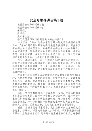 安全月领导讲话发言稿3篇(3)