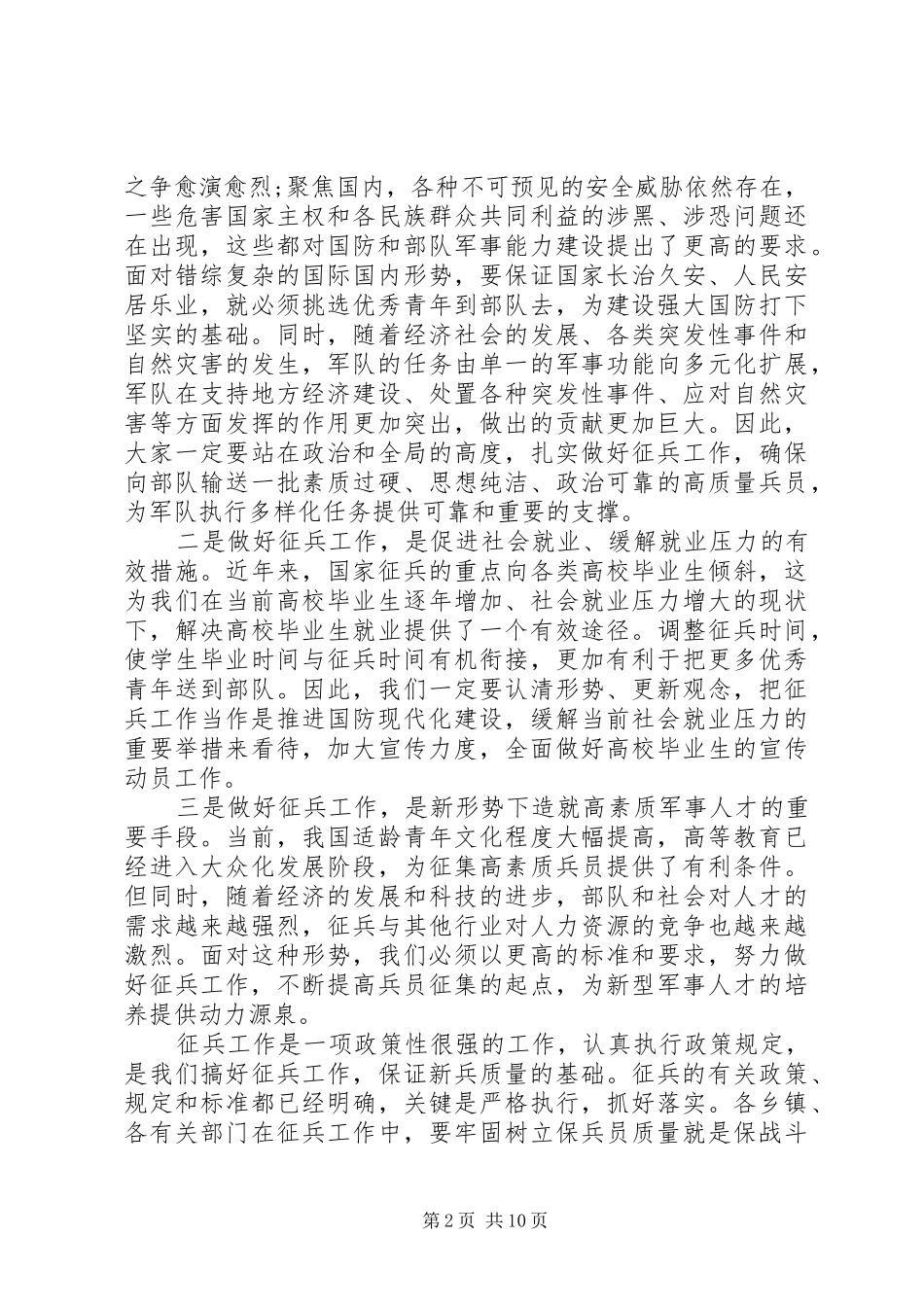 最新征兵工作会议讲话发言稿_第2页