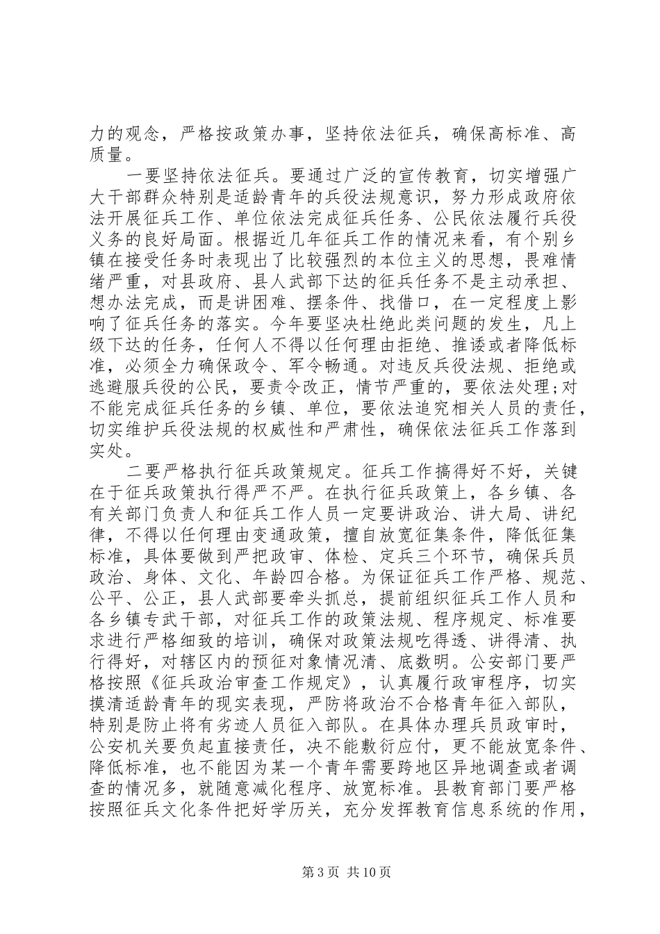 最新征兵工作会议讲话发言稿_第3页